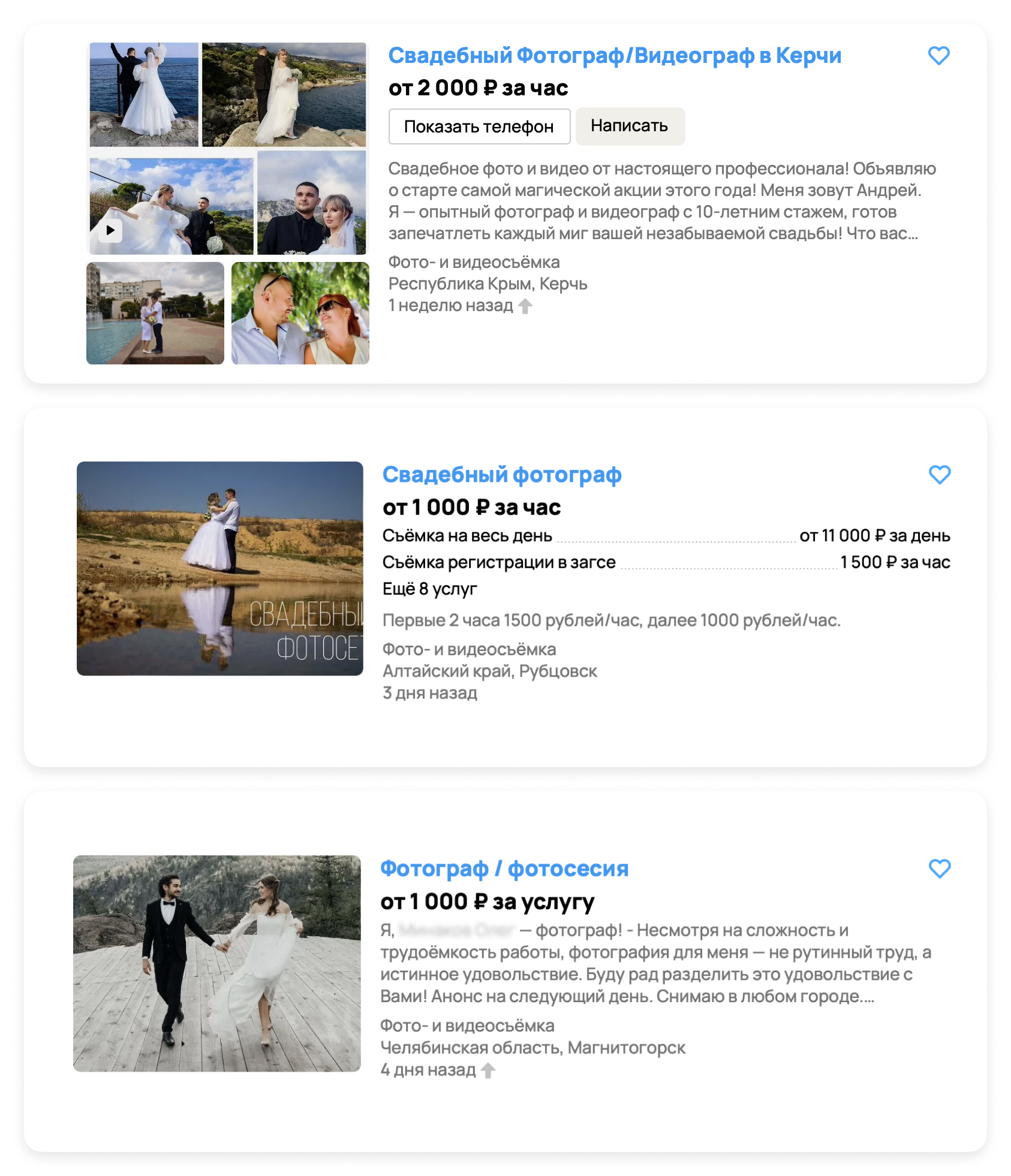 Скриншоты трех объявлений с услугами фотографов с разными ошибками в первом абзаце описания