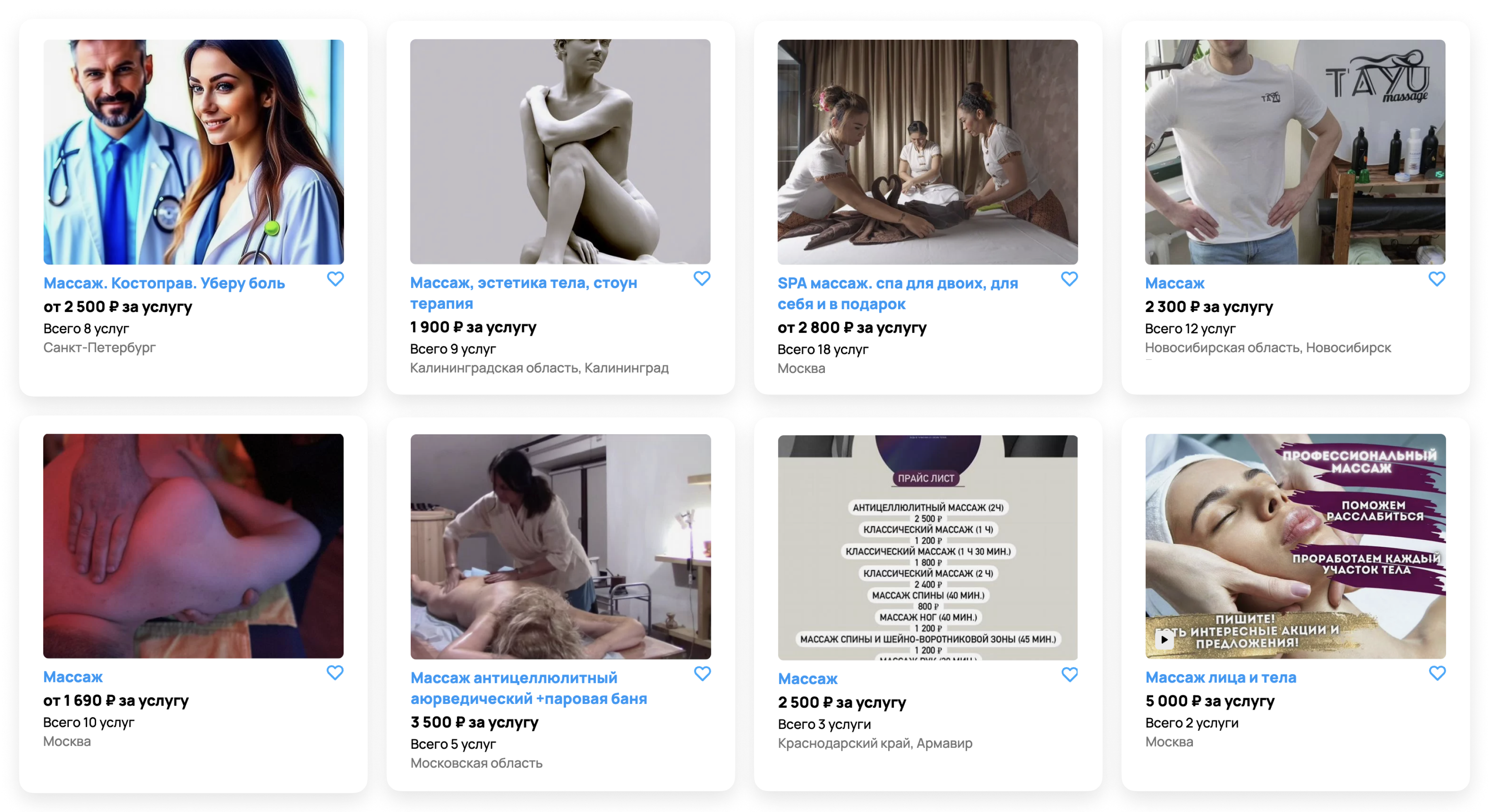Скриншоты объявлений восьми массажных салонов с неудачной заглавной фотографией