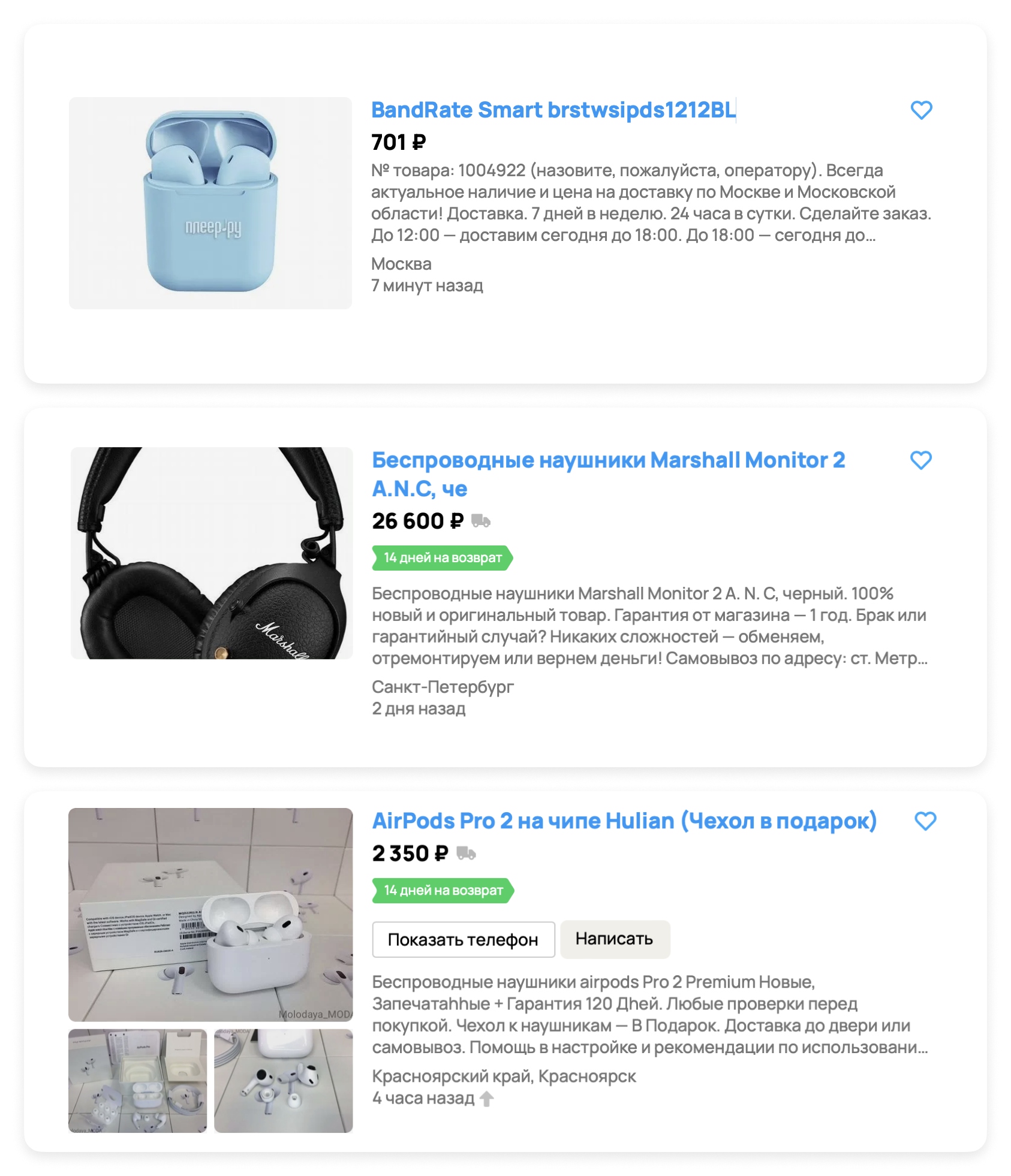 Скриншоты трех объявлений о продаже беспроводных наушников с разными ошибками в заголовках