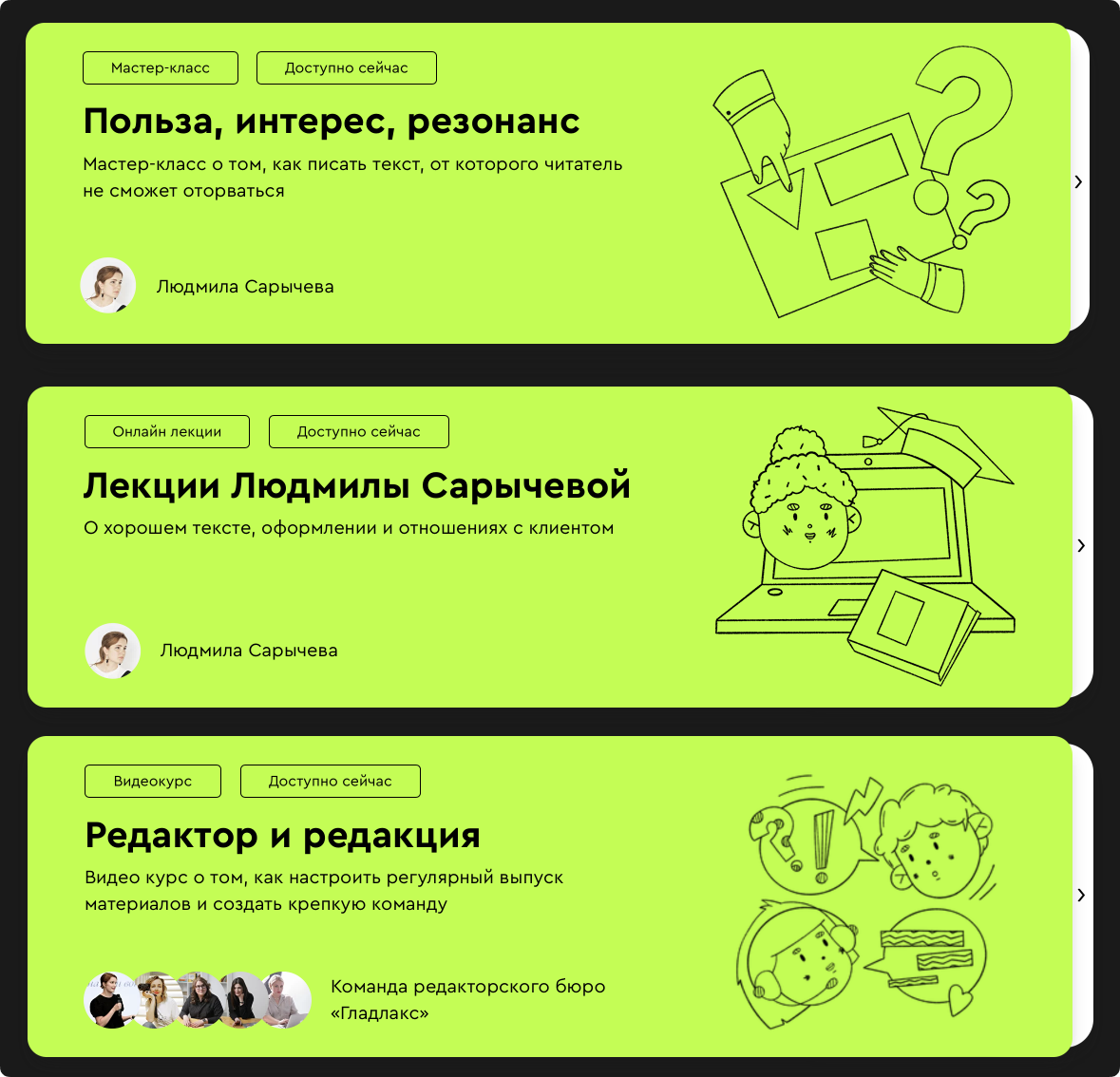 Скриншот сайта компании «Базилик» с образовательными продуктами Людмилы Сарычевой