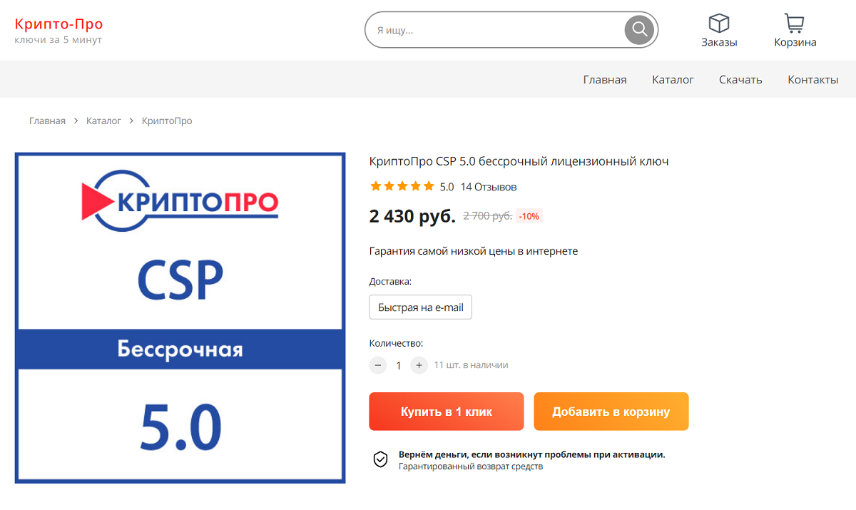 На скриншоте изображена карточка товара с лицензией «Криптопро» в онлайн-магазине