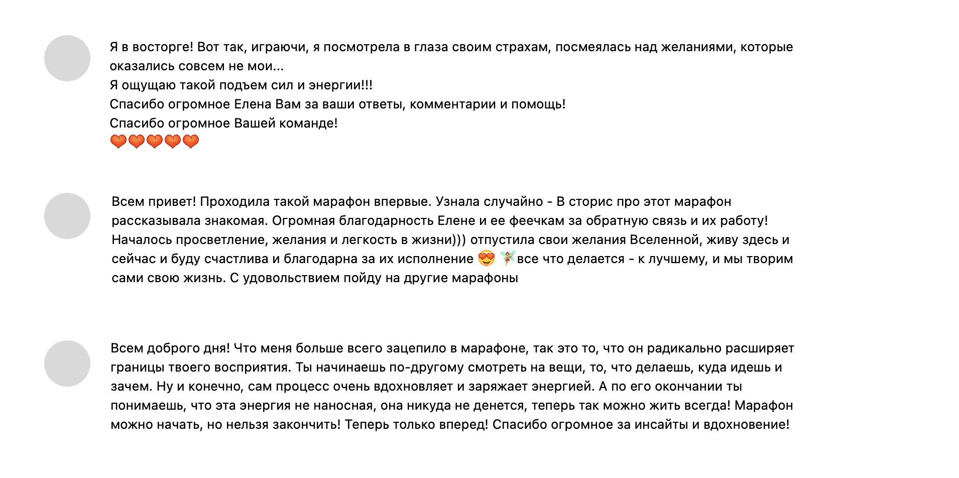 Скриншоты восторженных отзывов из официальной группы Марафона желаний Елены Блиновской