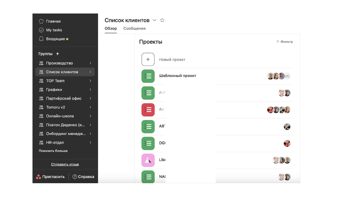 Скриншот интерфейса Асаны, на котором видно, что на платформе на каждого клиента заводится проект, где хранится вся информация
