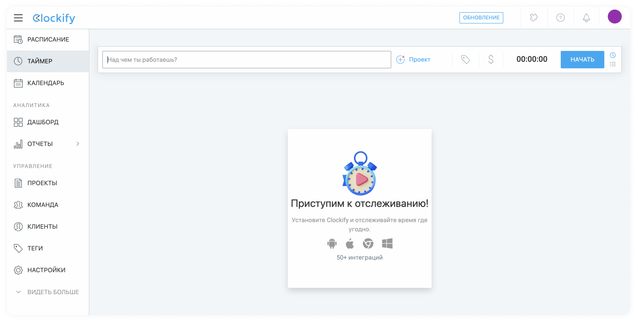 Скриншот главного экрана Клокифая в браузере. Начать работу можно сразу же, а проекты и клиентов — создать позже