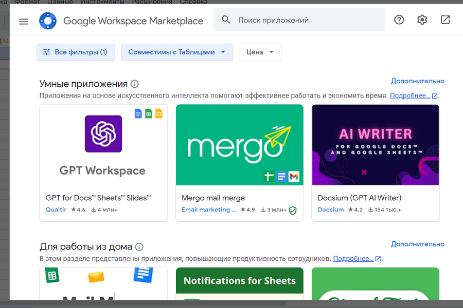 Скриншот с изображением магазина дополнений для гугл-сервисов, например таблиц или браузера