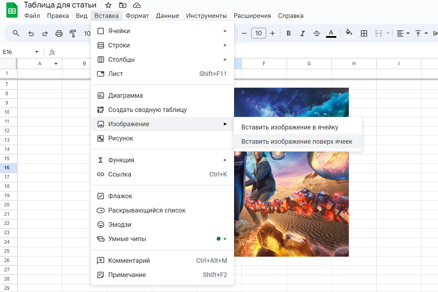 Скриншот гугл-таблицы, на котором показано, как добавить картинку через панель задач